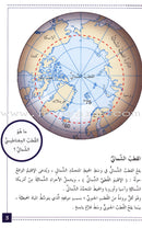 Useful Reading Series - Polar Regions - Level B6 القراءة المفيدة - المناطق القطبية