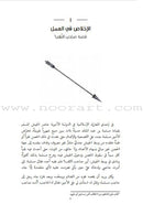 A Cup of Mint Tea: Volume 2 (Arabic) فنجان من شاي النعناع