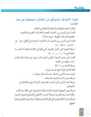 Al-Asas for Teaching Arabic for Non-Native Speakers: Book 1 (Primer Level) الأساس في تعليم العربية للناطقين بغيرها