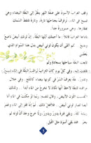 The Best Stories (55 Short Stories from the Animal World) - Kalila wa Dimna احلى الحكايات: 55 قصة قصيرة من عالم الحيوان