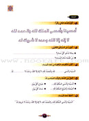 Islamic Knowledge Series - Supplications and Prayers: Book 2 سلسلة العلوم الإسلامية أدعية و أذكار