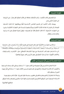 ICO Learn Arabic Teacher Guide: Level 4, Part 2 تعلم العربية