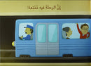 Big Book Series (Set of 18 Books) سلسلة الكتاب الكبير