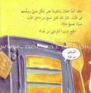 The Silly Biscuit البسكويتة العبيطة