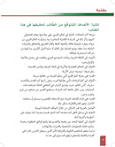 Al-Asas for Teaching Arabic for Non-Native Speakers: Book 4 (Intermediate Level, Part 1) الأساس في تعليم العربية للناطقين بغيرها