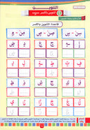 Teach Him Series - Level 2 (Read & Write) (سلسلة علمه البيان المستوى الثاني (إقرأ و اكتب - التنوين والتشديد