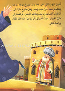 Juha unique Series (Set of 12 books) سلسلة نوادر جحا