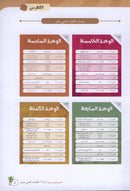 Arabic Between Our Children's Hands Textbook: Level 12 العربية بين يدي أولادنا