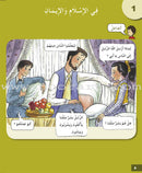 I Love My Religion: level 4 أحب ديني