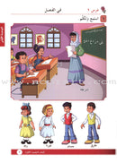 I Love Arabic Textbook: Level 1 أحب العربية كتاب التلميذ