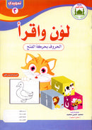 Teach Him Series (Set of 4 Books, Without Teacher Books) سلسلة علمه البيان