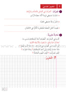 Al Amal Series Workbook: (Level 5, Old Edition) سلسلة الأمل التمارين