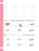 The Basket of Letters: Level 2 (3 Books) سلة الحروف (تطبيقات لغوية المستوى الثاني)