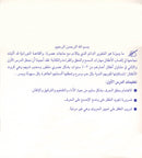 Al-Qaidah An-Noraniah (Children's Cards, 32 Arabic Alphabets, Size: 4.5" X 5") القاعدة النورانية