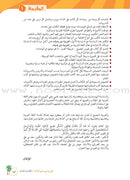 Arabic Between Our Children's Hands Teacher's Book: Level 3 العربية بين يدي أولادنا