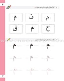 The Basket of Letters (Set of 6 Books) سلة الحروف