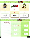 I Learn Arabic Simplified Curriculum Workbook: level 2 أتعلم العربية المنهج الميسر كتاب التمارين