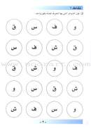 I Love Arabic Workbook: Level Pre-KG أحب العربية كتاب النشاط - الروضة