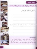 I Love and Learn the Arabic Language Workbook: Level 7 أحب و أتعلم اللغة العربية كتاب التمارين