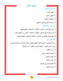 In the Arabic Language Garden Textbook: Level 10 في حديقة اللغة العربية كتاب الطالب