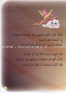 Layla and Friends in the Land of the Prophets Series سلسلة ليلى مع الأصدقاء في أرض الأنبياء