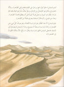 The Forest Mysteries Series (Set of 8 Books) سلسلة الغاز الغابة