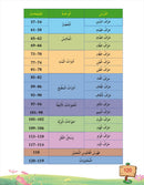 In the Arabic Language Garden Textbook: Level KG1 في حديقة اللغة العربية كتاب الطالب الروضة