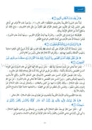 The Holy Qur'an Interpretation Series - Systematic Interpretation: Volume 9 سلسلة تفسير القراّن الكريم التفسير المنهجي