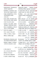 Al-Mawrid Trilingual Student Dictionary: English-Arabic-French المورد الثلاثي للطلاب