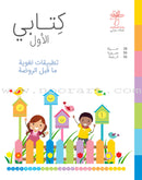 Language Applications (set of 3 books) تطبيقات لغوية
