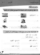 ICO Learn Arabic Workbook: Level 3, Part 1 تعلم العربية