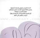 From us Series (Set of 5 books) سلسلة منا