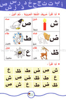 My Fun Words: Level KG, Part 1 كلماتي الممتعة