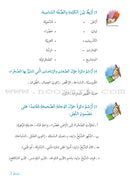 Story and Additional Activity Series (5 Books): Level 5 سلسلة قصة ونشاط إضافي