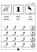 Arabic for Beginners: Pre-K Level, Part 1 اللغة العربية للمبتدئين