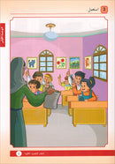 Arabic is the Language of Tomorrow for Non-Native Speakers Textbook: Level 1 العربية لغة الغد كتاب الطالب