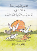 Best Ten Stories Series (Set of 10 Books) سلسلة أحلى عشر حكايات