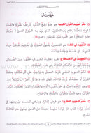 Tajweed Rules for Beginners بداية المجيد لأحكام التجويد