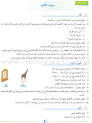 Arabic Language Friends Teacher's Guide: Pre-KG Level أصدقاء العربية