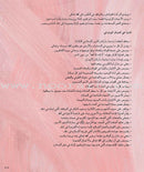 Kalimah Tayibah Textbook: Level 4 كلمة طيّبة الكتاب الرابع