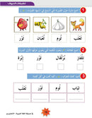In the Arabic Language Garden Textbook: Level KG 2 في حديقة اللغة العربية كتاب الطالب التحضيري