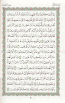 Mushaf al-Madinah (Small, Saudi Version) مصحف  المدينة