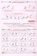 Easy Quran Reading with Baghdadi Primer معلم القراءة العربية مع قاعدة بغدادية