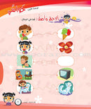 ICO Learn Arabic Workbook: KG2 Level (5-6 Years) تعلم العربية - مستوى التمهيدي