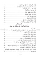 The Commentary of Al-Wasitiyah's Creed شرح العقيدة الواسطية