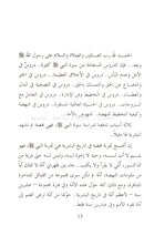 On The Path of the Beloved Prophet Muhammad(s) على خطى الحبيب محمد رسول الله