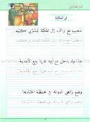 My Arabic Language Handwriting (Naskh, Set of 7 Books) لغتي والخط