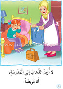 Reading Program in the Arabic Language: Level 2 (Set of 12 books) برنامج القراءة في اللغة العربية
