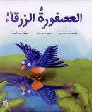 Eight Adventures series المغامرات الثمانية