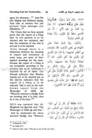 English Translation of Sahih Muslim (7 Books) ترجمة صحيح مسلم